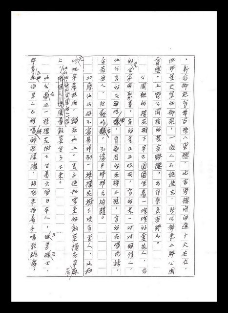 主要名稱：紅塵手稿影本（五）圖檔，第11張，共243張