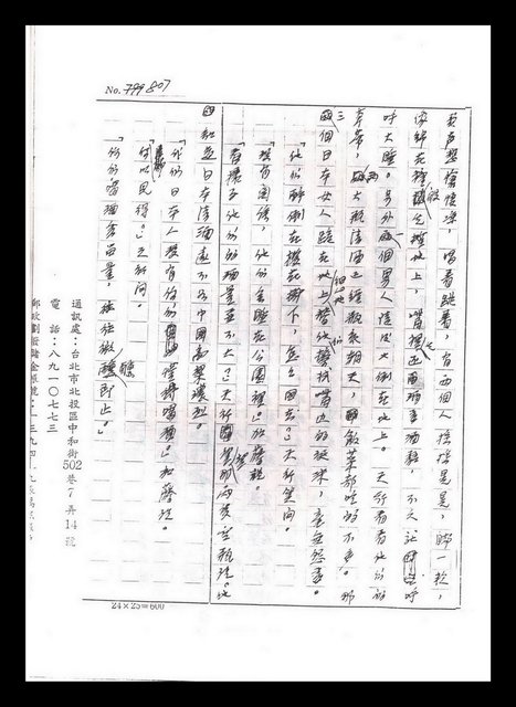 主要名稱：紅塵手稿影本（五）圖檔，第12張，共243張