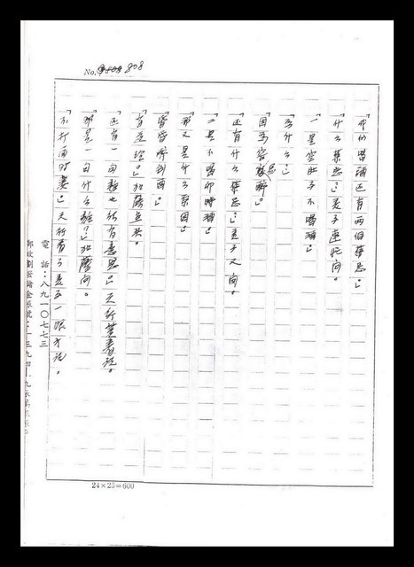 主要名稱：紅塵手稿影本（五）圖檔，第14張，共243張