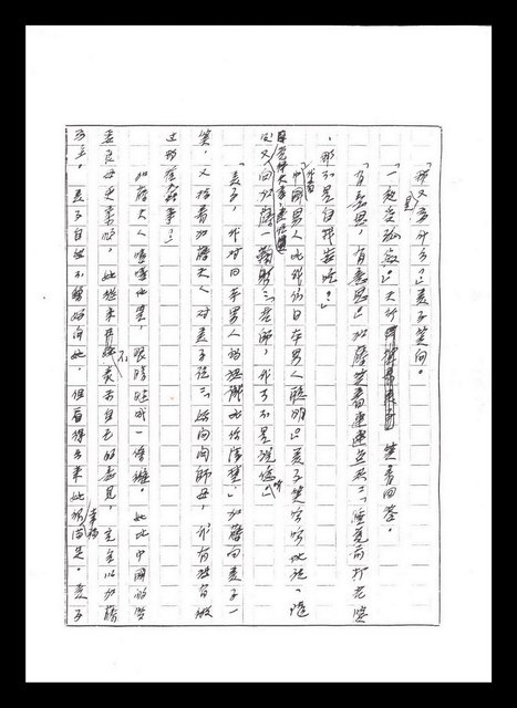 主要名稱：紅塵手稿影本（五）圖檔，第15張，共243張