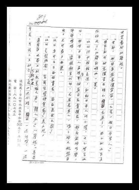 主要名稱：紅塵手稿影本（五）圖檔，第16張，共243張