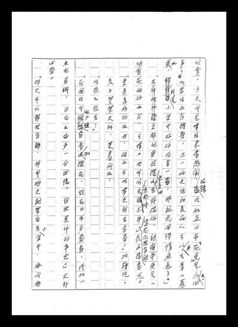 主要名稱：紅塵手稿影本（五）圖檔，第17張，共243張