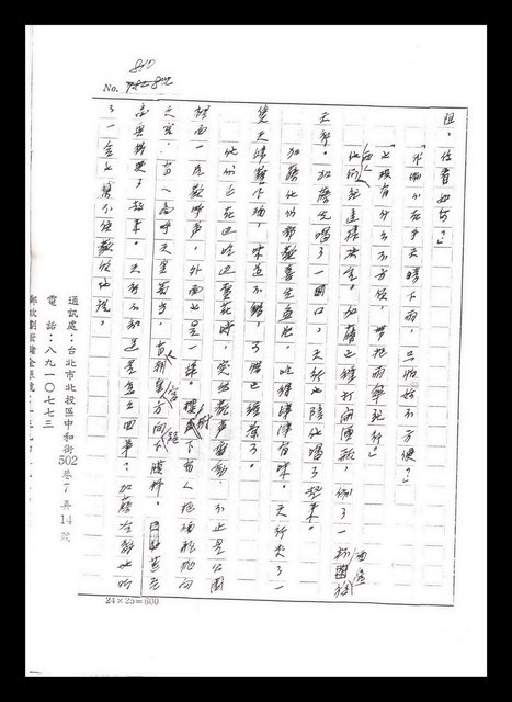 主要名稱：紅塵手稿影本（五）圖檔，第18張，共243張