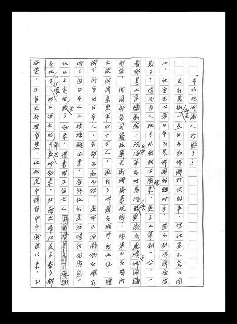 主要名稱：紅塵手稿影本（五）圖檔，第19張，共243張