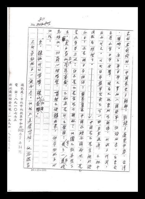 主要名稱：紅塵手稿影本（五）圖檔，第20張，共243張