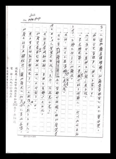 主要名稱：紅塵手稿影本（五）圖檔，第22張，共243張