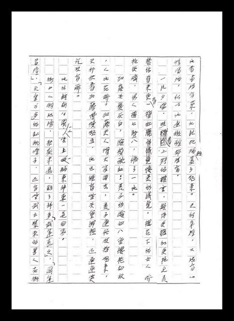 主要名稱：紅塵手稿影本（五）圖檔，第23張，共243張