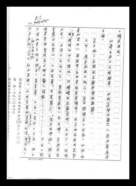 主要名稱：紅塵手稿影本（五）圖檔，第24張，共243張