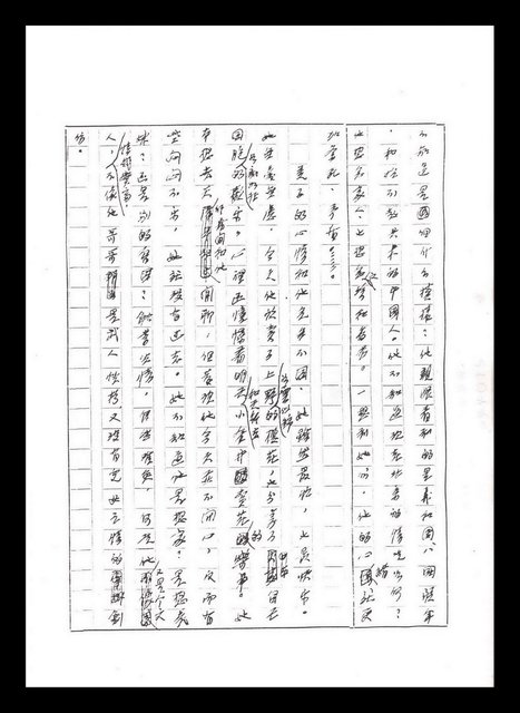 主要名稱：紅塵手稿影本（五）圖檔，第25張，共243張
