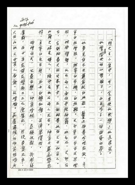 主要名稱：紅塵手稿影本（五）圖檔，第26張，共243張