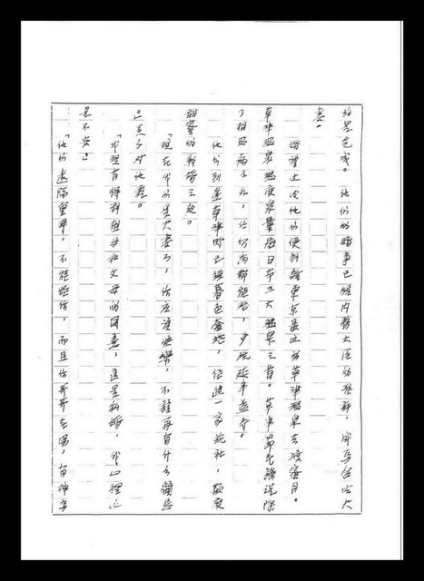 主要名稱：紅塵手稿影本（五）圖檔，第27張，共243張