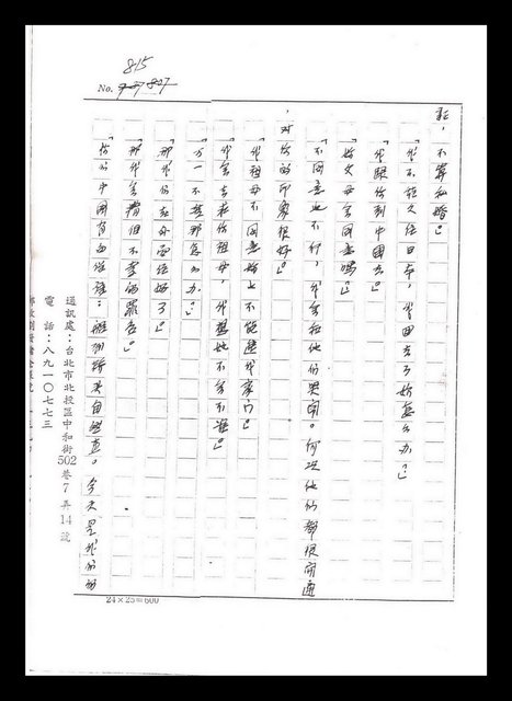 主要名稱：紅塵手稿影本（五）圖檔，第28張，共243張