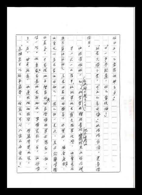 主要名稱：紅塵手稿影本（五）圖檔，第29張，共243張