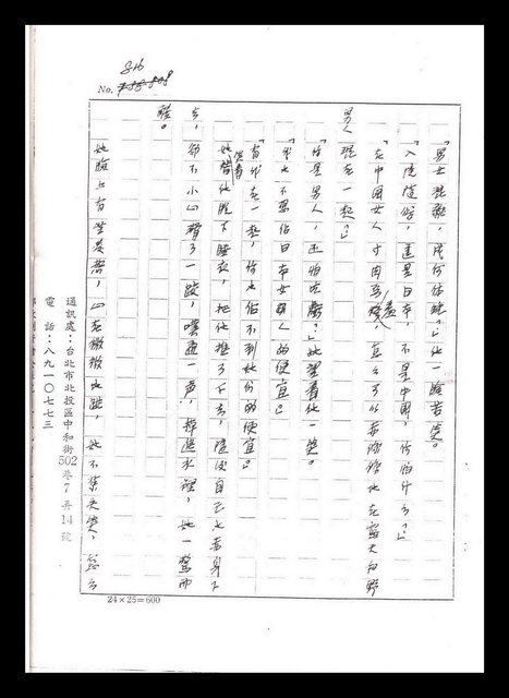主要名稱：紅塵手稿影本（五）圖檔，第30張，共243張