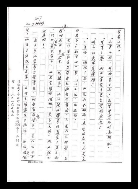 主要名稱：紅塵手稿影本（五）圖檔，第32張，共243張