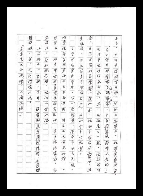 主要名稱：紅塵手稿影本（五）圖檔，第33張，共243張