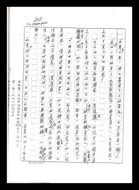 主要名稱：紅塵手稿影本（五）圖檔，第34張，共243張