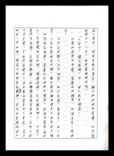 主要名稱：紅塵手稿影本（五）圖檔，第35張，共243張