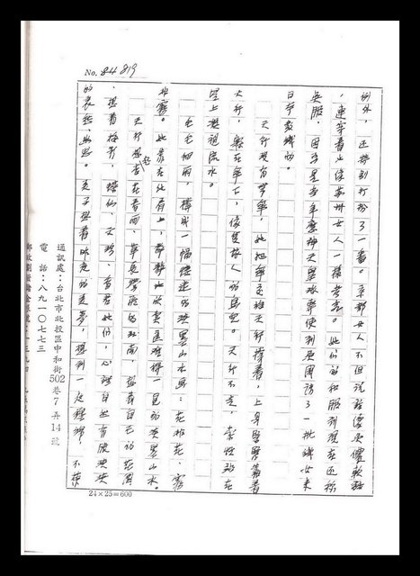 主要名稱：紅塵手稿影本（五）圖檔，第36張，共243張