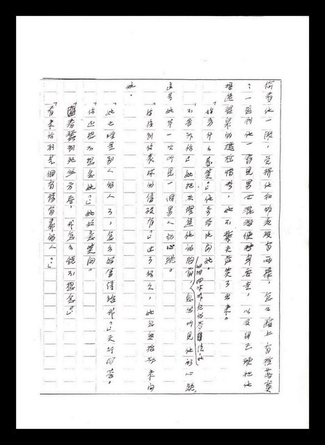 主要名稱：紅塵手稿影本（五）圖檔，第37張，共243張