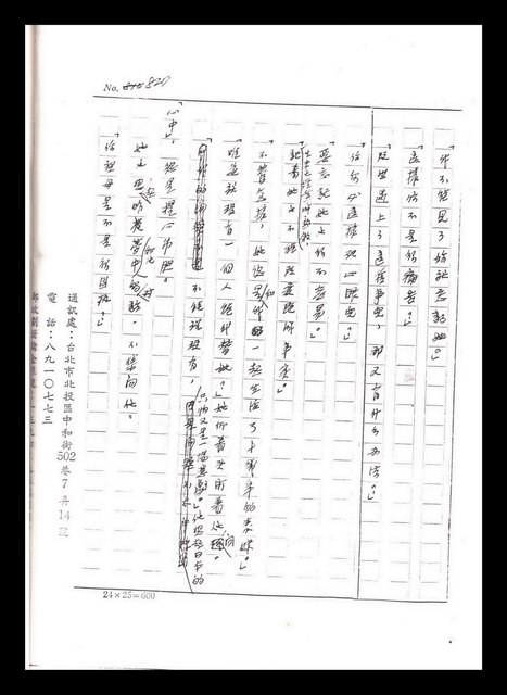 主要名稱：紅塵手稿影本（五）圖檔，第38張，共243張