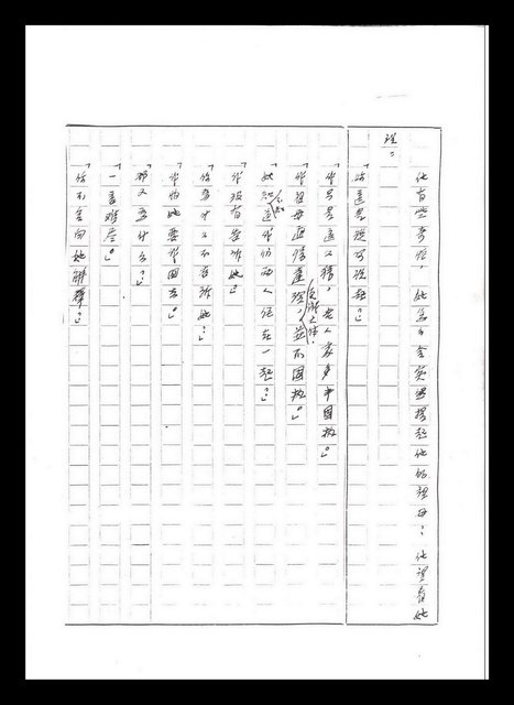 主要名稱：紅塵手稿影本（五）圖檔，第39張，共243張