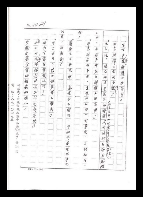主要名稱：紅塵手稿影本（五）圖檔，第40張，共243張