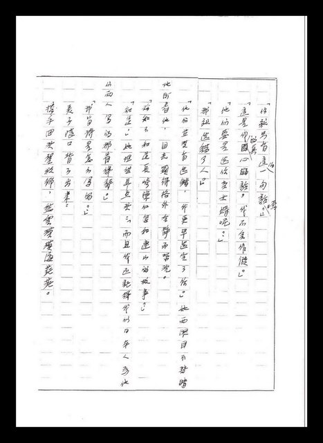 主要名稱：紅塵手稿影本（五）圖檔，第41張，共243張