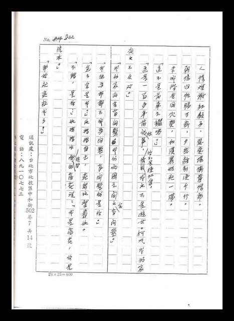 主要名稱：紅塵手稿影本（五）圖檔，第42張，共243張