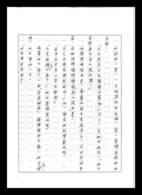 主要名稱：紅塵手稿影本（五）圖檔，第43張，共243張