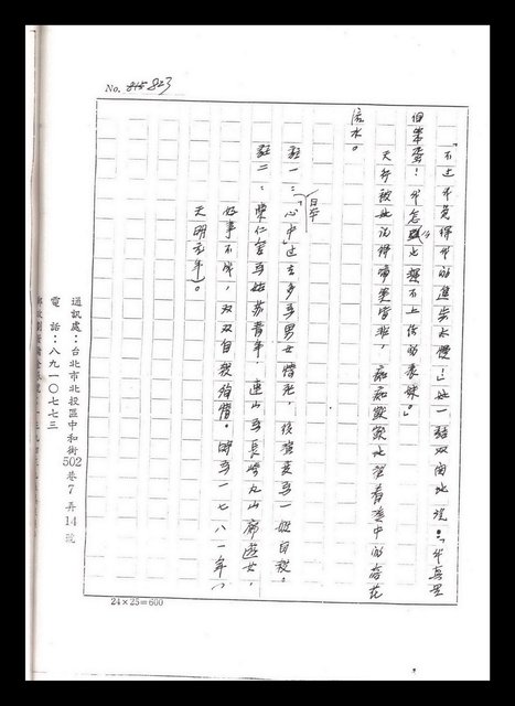 主要名稱：紅塵手稿影本（五）圖檔，第44張，共243張