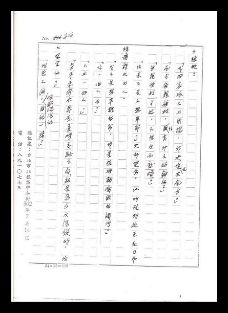 主要名稱：紅塵手稿影本（五）圖檔，第46張，共243張
