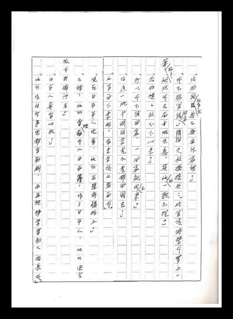 主要名稱：紅塵手稿影本（五）圖檔，第47張，共243張