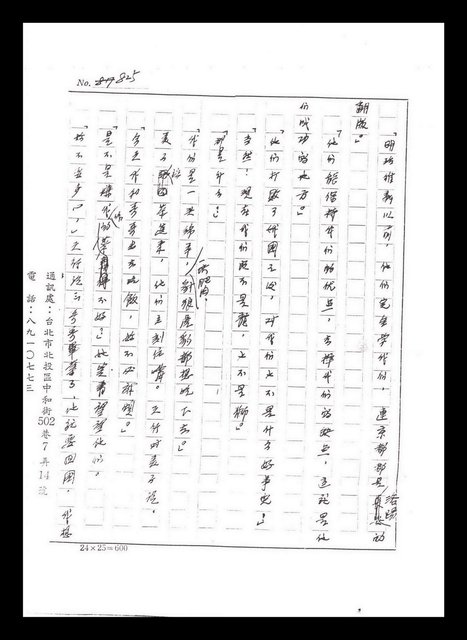 主要名稱：紅塵手稿影本（五）圖檔，第48張，共243張