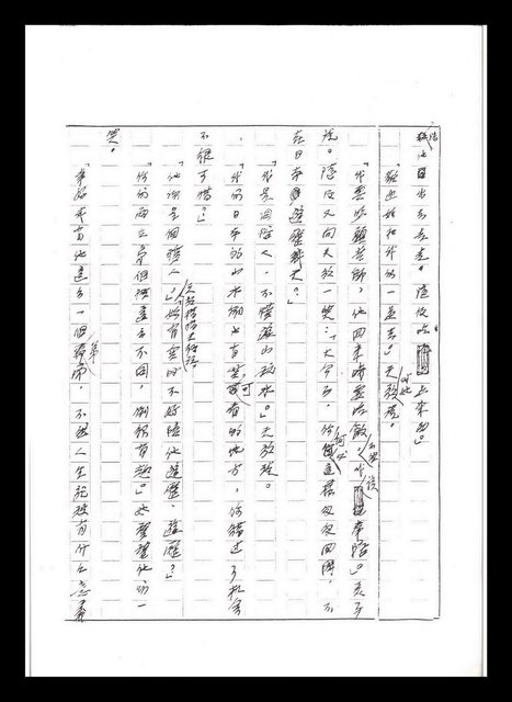 主要名稱：紅塵手稿影本（五）圖檔，第49張，共243張