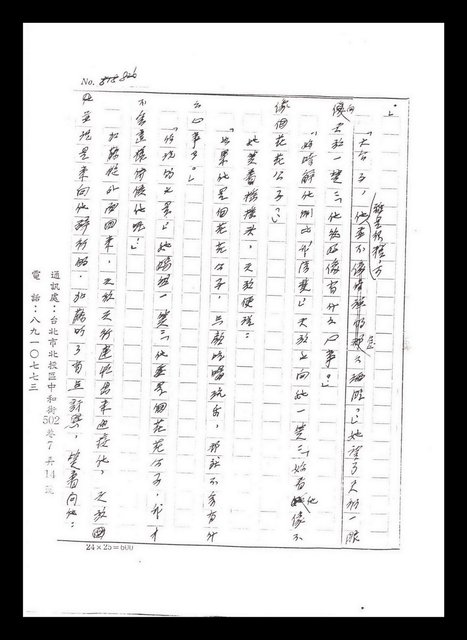 主要名稱：紅塵手稿影本（五）圖檔，第50張，共243張