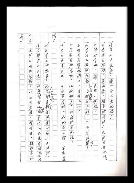 主要名稱：紅塵手稿影本（五）圖檔，第51張，共243張