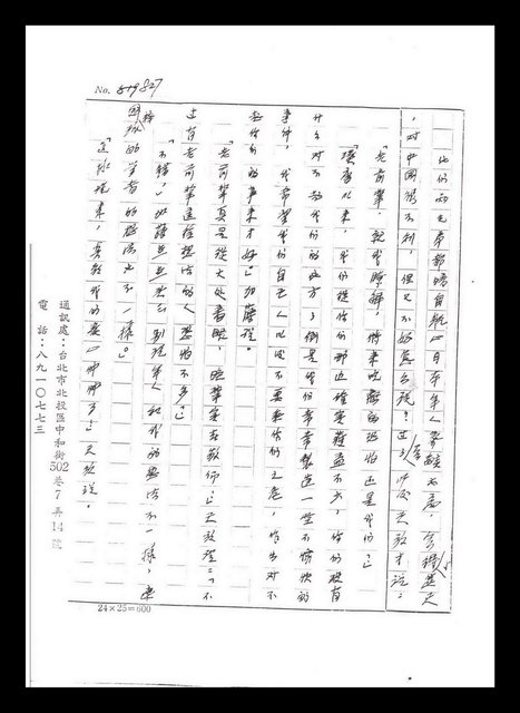 主要名稱：紅塵手稿影本（五）圖檔，第52張，共243張