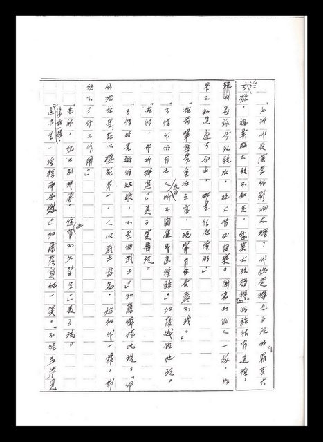 主要名稱：紅塵手稿影本（五）圖檔，第53張，共243張