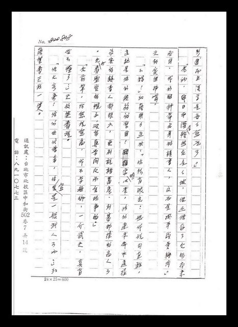 主要名稱：紅塵手稿影本（五）圖檔，第54張，共243張