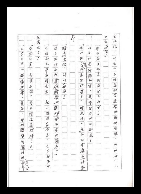 主要名稱：紅塵手稿影本（五）圖檔，第57張，共243張