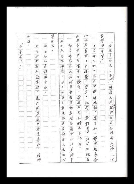 主要名稱：紅塵手稿影本（五）圖檔，第59張，共243張