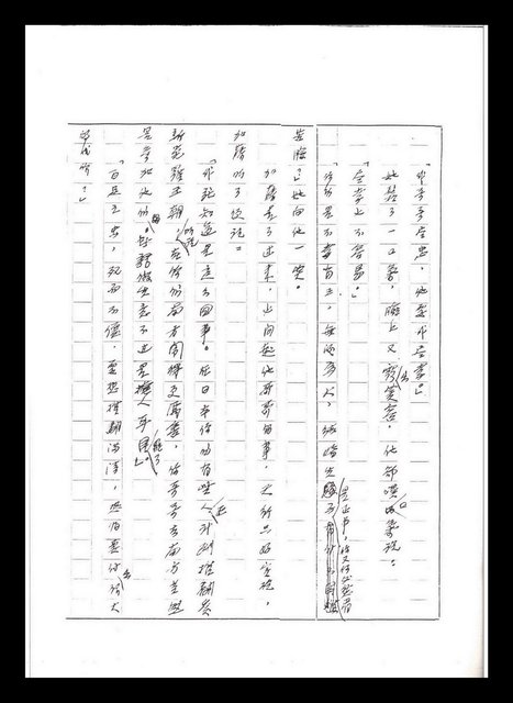 主要名稱：紅塵手稿影本（五）圖檔，第61張，共243張