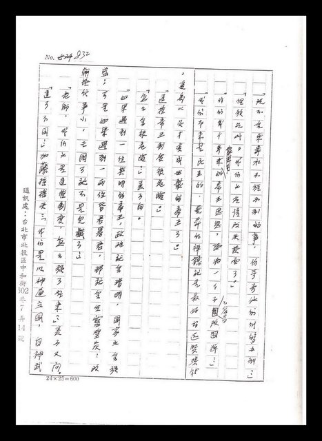 主要名稱：紅塵手稿影本（五）圖檔，第62張，共243張