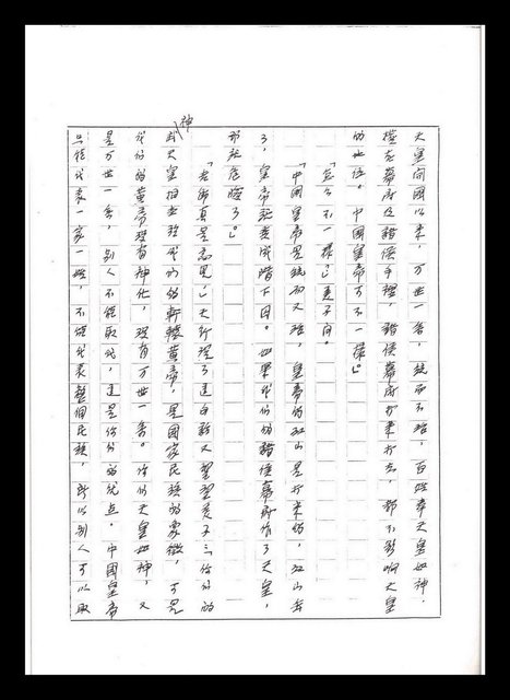主要名稱：紅塵手稿影本（五）圖檔，第63張，共243張