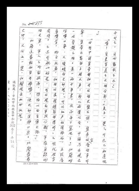 主要名稱：紅塵手稿影本（五）圖檔，第64張，共243張
