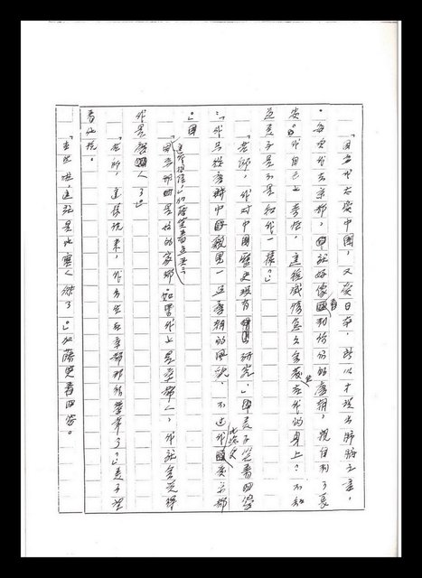 主要名稱：紅塵手稿影本（五）圖檔，第65張，共243張