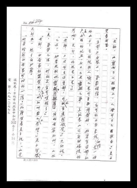 主要名稱：紅塵手稿影本（五）圖檔，第66張，共243張