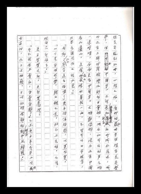 主要名稱：紅塵手稿影本（五）圖檔，第67張，共243張