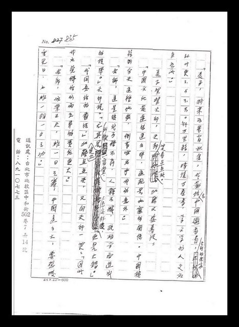 主要名稱：紅塵手稿影本（五）圖檔，第68張，共243張
